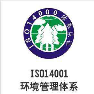 环境管理体系ISO14001 